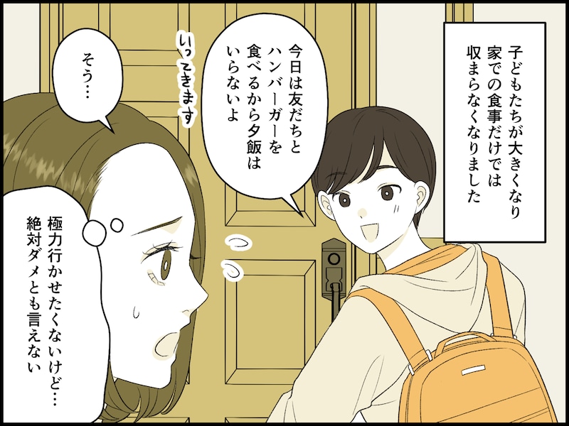 主婦として、母としての存在意義