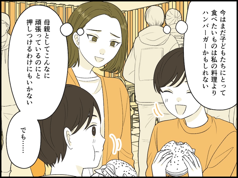 主婦として、母としての存在意義