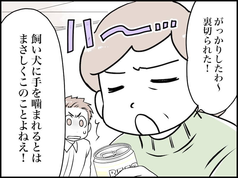 あまりの侮辱に震えた日