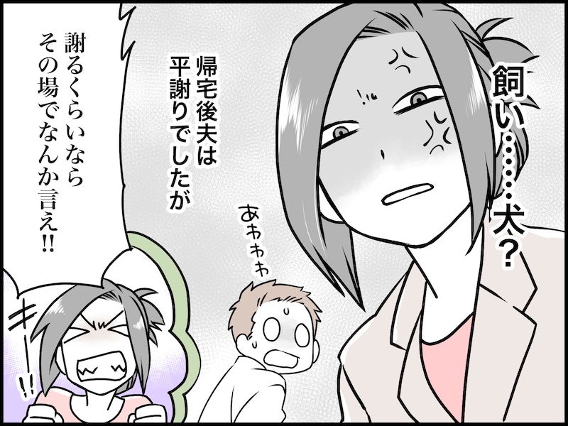 あまりの侮辱に震えた日