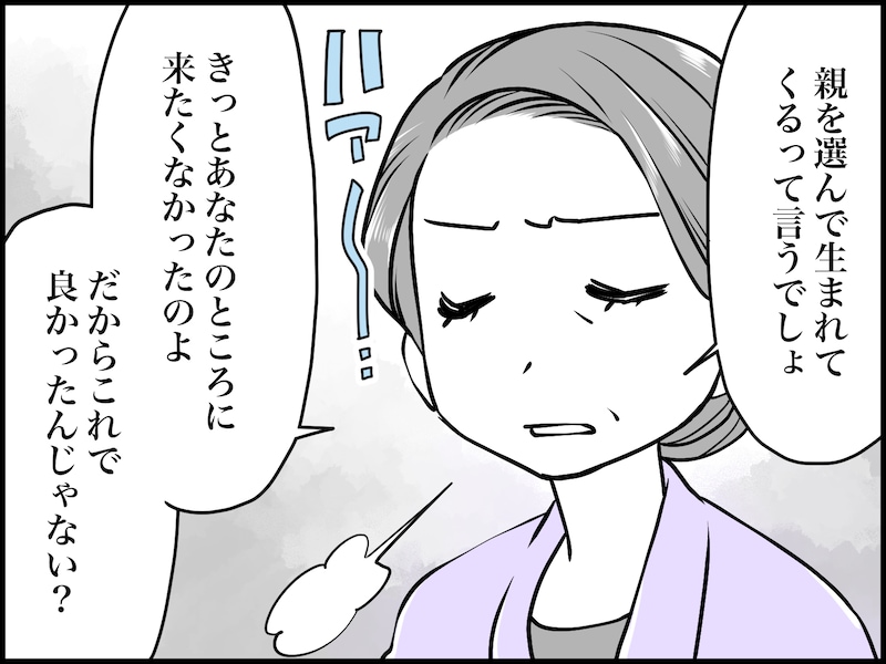 悪意か失言か？ 義母の言葉が忘れられない