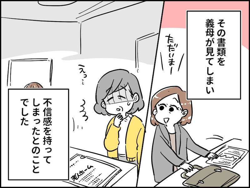 義両親に「財産狙いの女」と疑われ