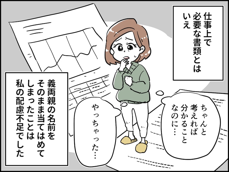 義両親に「財産狙いの女」と疑われ
