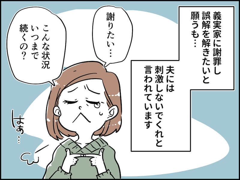 義両親に「財産狙いの女」と疑われ