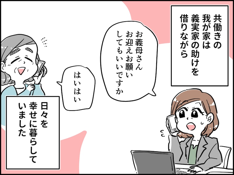 義両親に「財産狙いの女」と疑われ