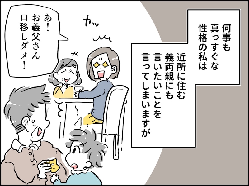 義両親に「財産狙いの女」と疑われ