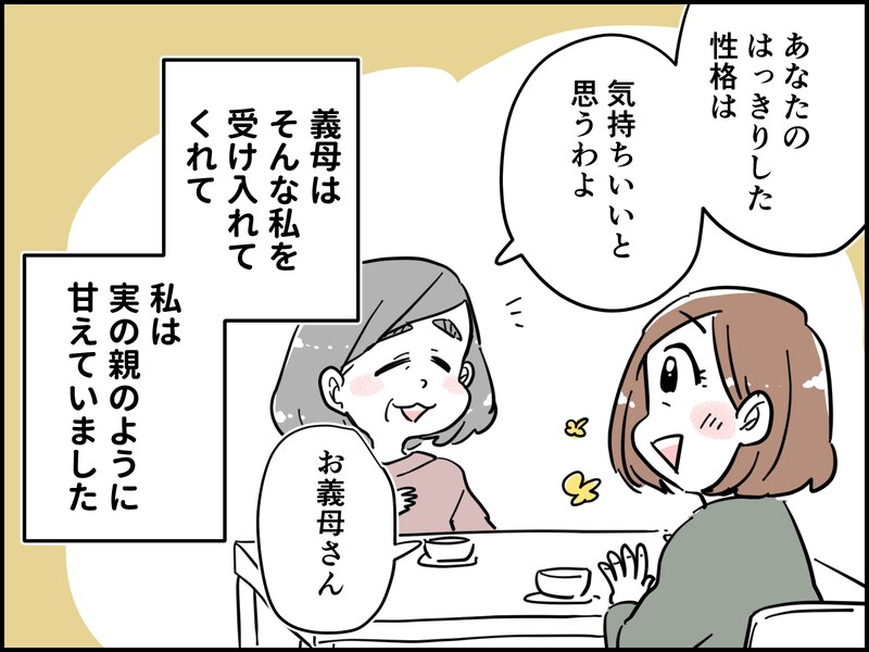 義両親に「財産狙いの女」と疑われ