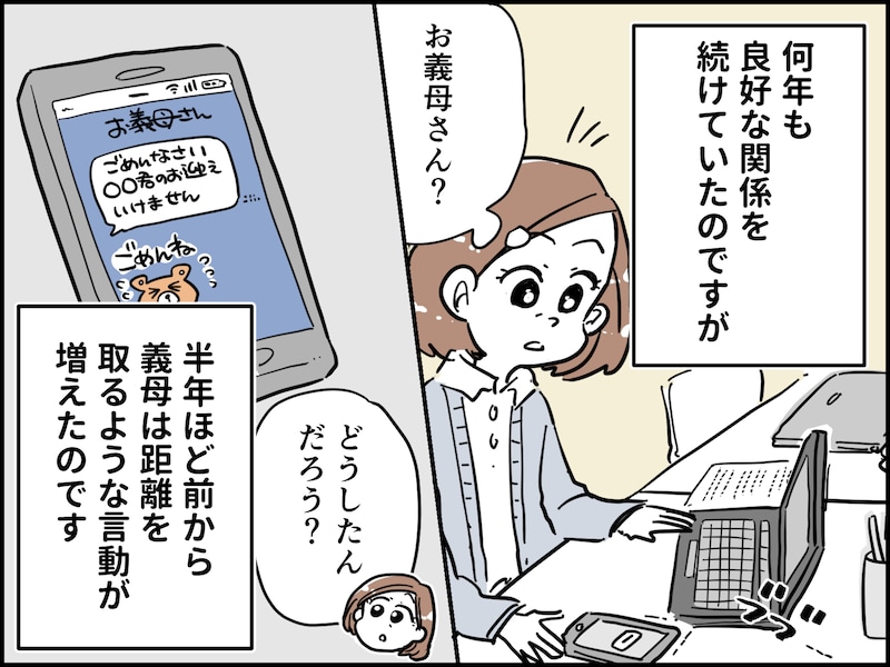 義両親に「財産狙いの女」と疑われ