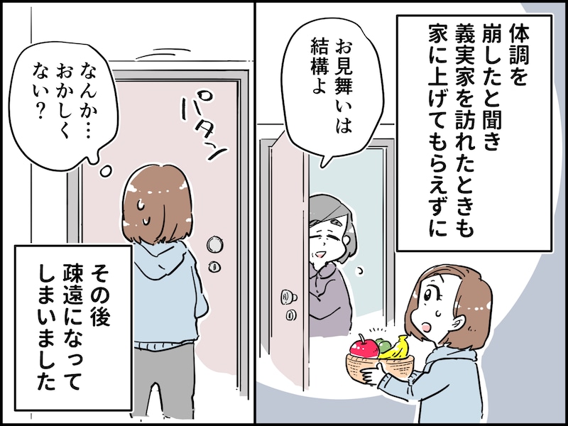 義両親に「財産狙いの女」と疑われ