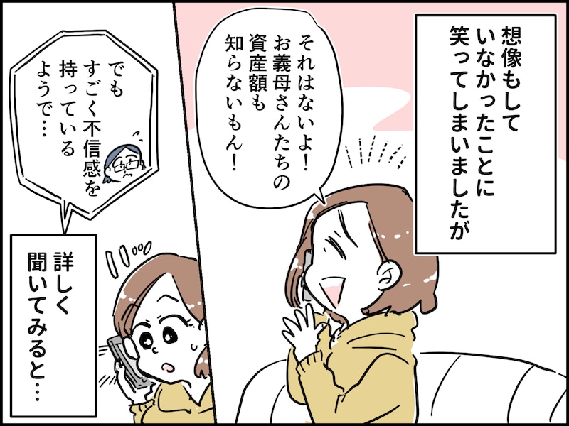 義両親に「財産狙いの女」と疑われ