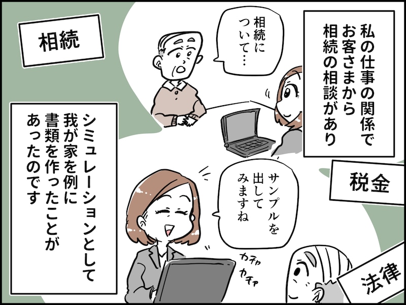 義両親に「財産狙いの女」と疑われ