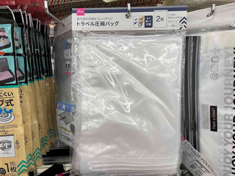 ダイソーの「トラベル圧縮バッグ」
