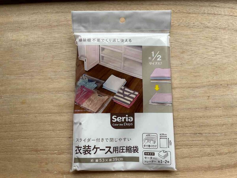 セリアの「衣装ケース用圧縮袋」