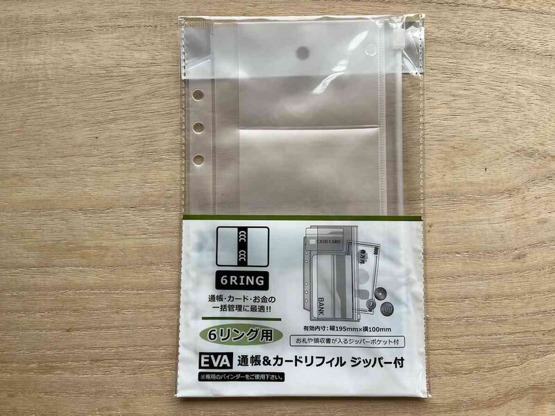 セリアの「6リング用EVA 通帳&カードリフィル　ジッパー付」