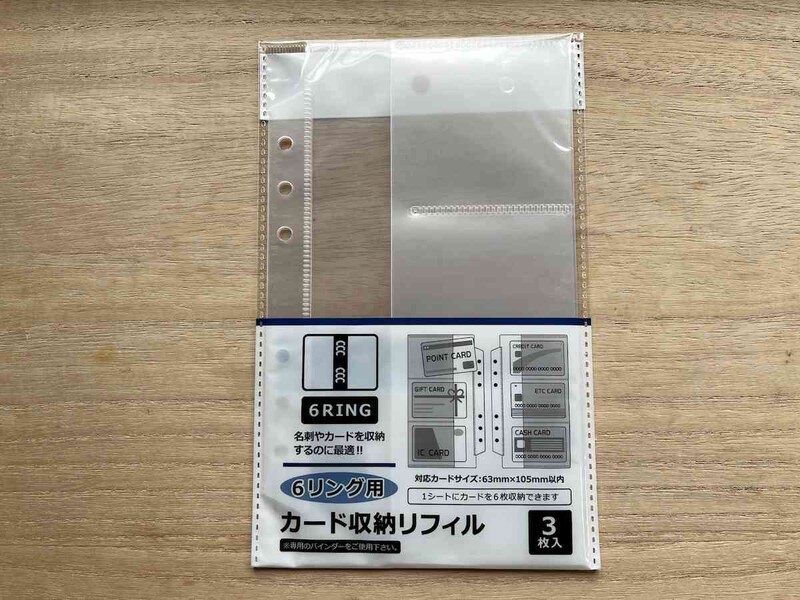 セリアの「6リング用カード収納リフィル 3P」