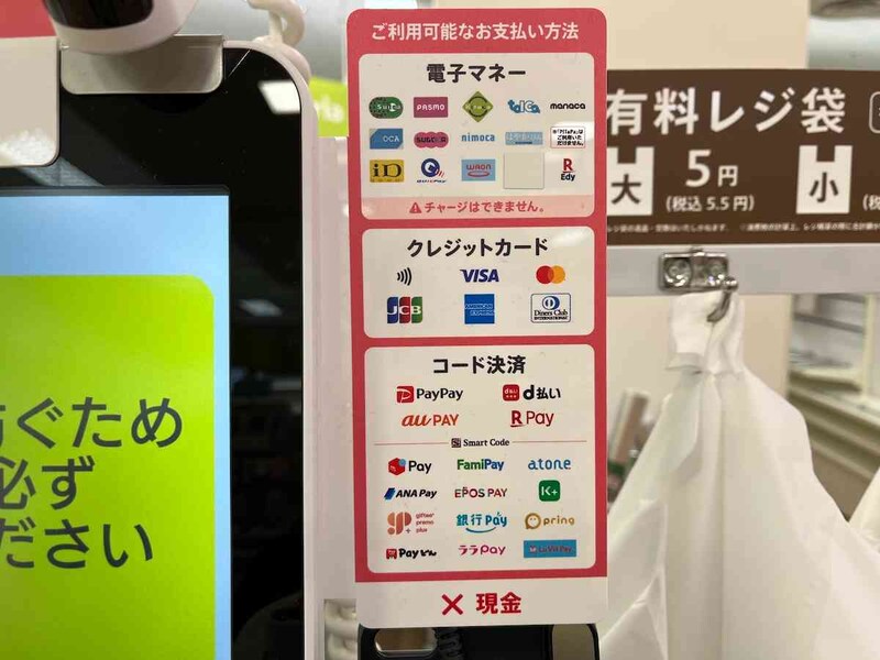 メルペイはセルフレジで使える