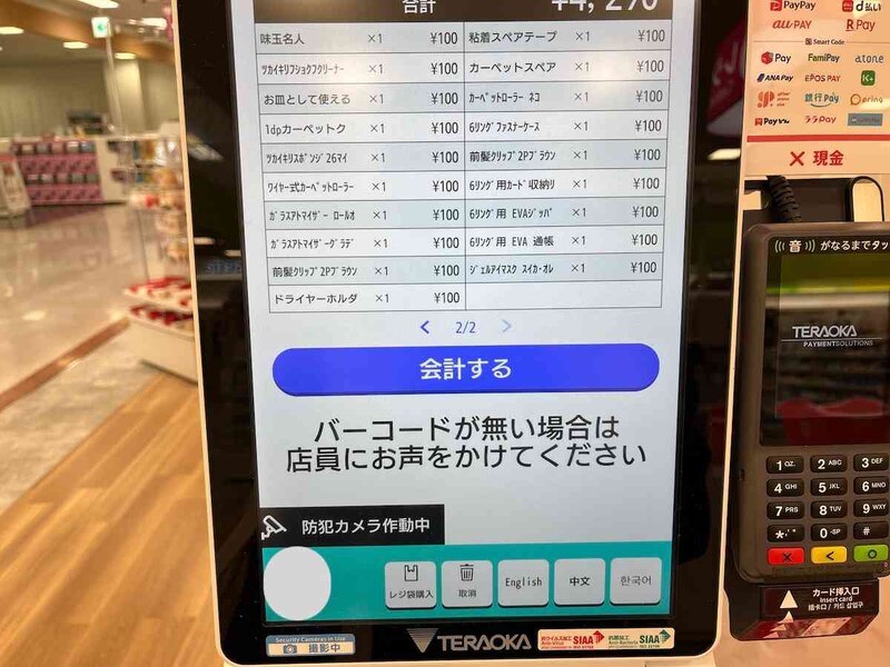 全ての商品をレジに通したら「会計する」をタッチ
