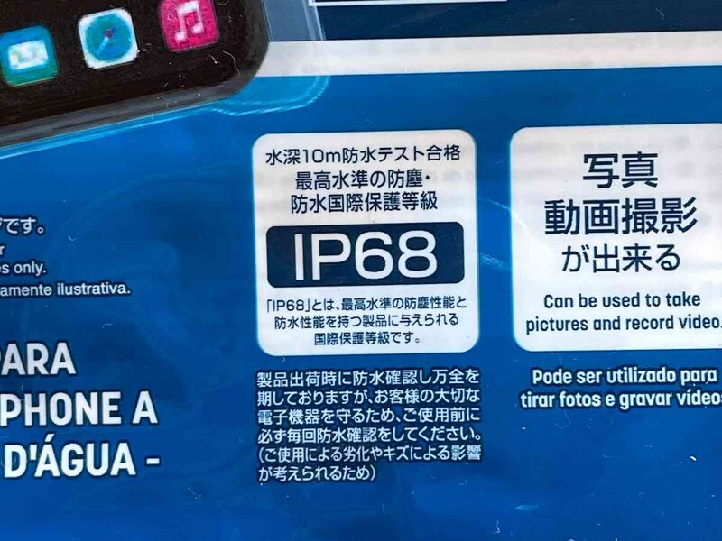 ダイソーの「スマートフォン防水ケース」はIP68相当