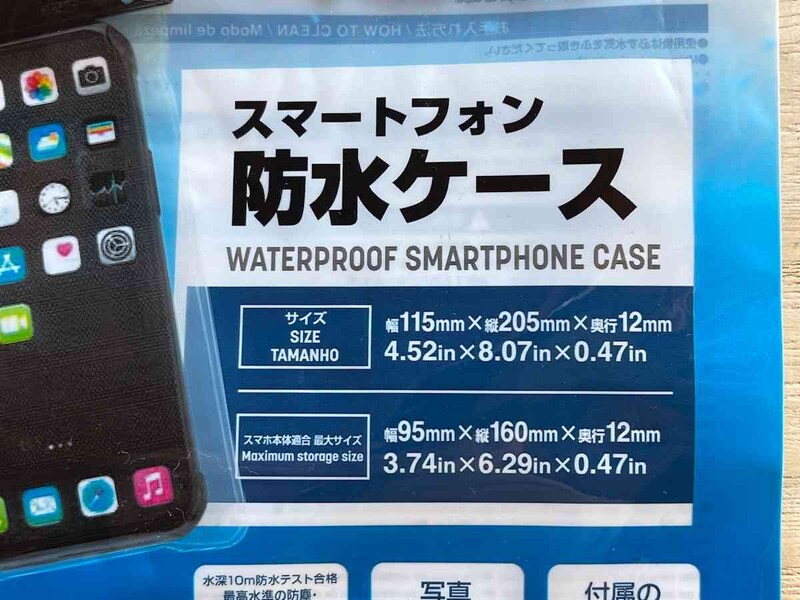 ダイソーの「スマートフォン防水ケース」のサイズや対応するスマホのサイズ