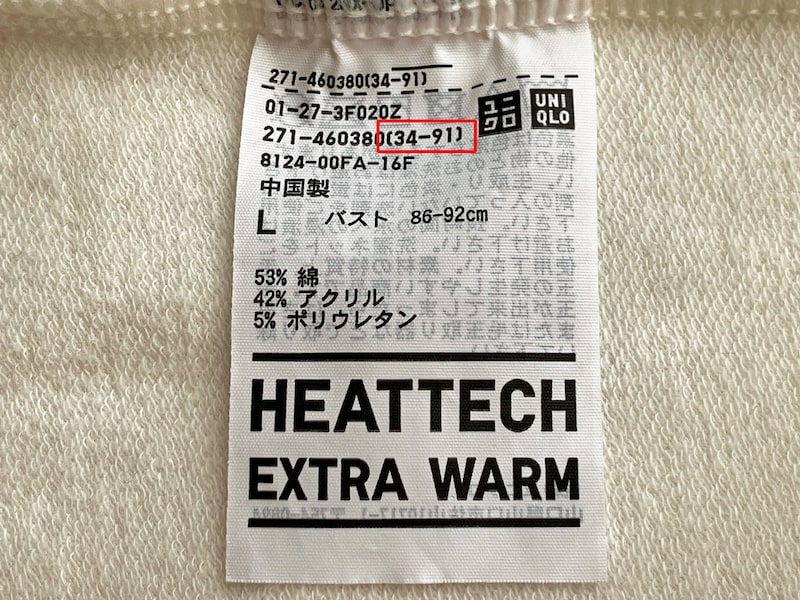 ユニクロのヒートテックの寿命は?