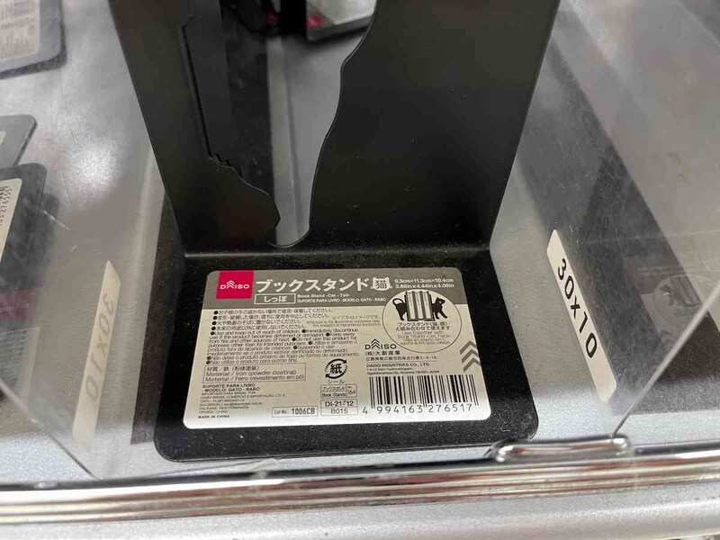 ダイソーの「ブックスタンド（猫、しっぽ）」