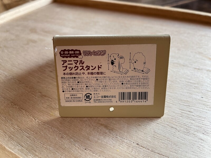 羊と同じシリーズでリスバージョンもある