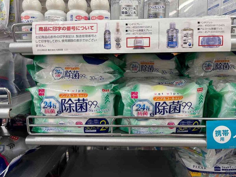 ダイソーの「ノンアル除菌ウェット（ファミリー、80枚、24h抗菌）」