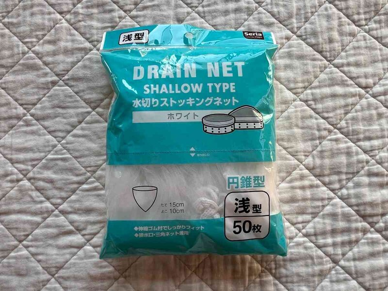 セリアの「水切りストッキングネット円錐型50枚 浅型」