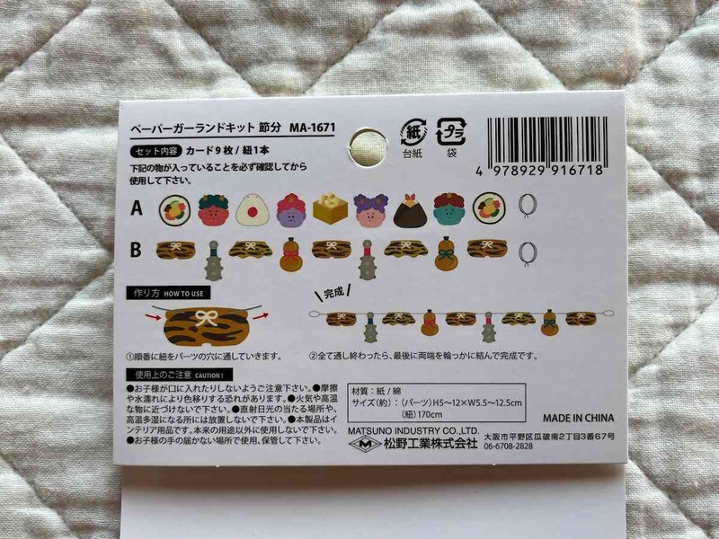 セリアの「ペーパーガーランドキット　節分」は2種類ある