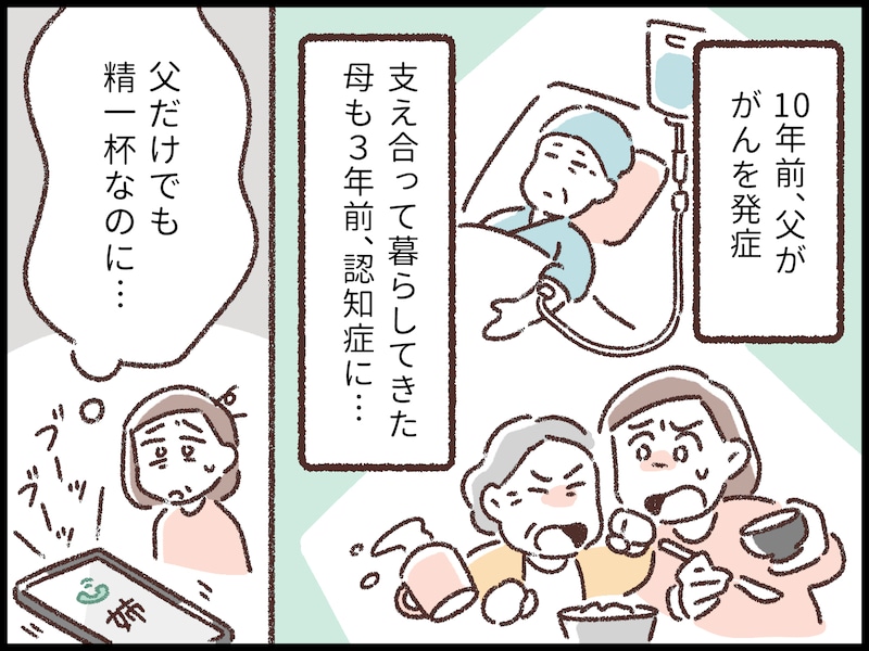 親が死んでも泣けない私は冷たい?