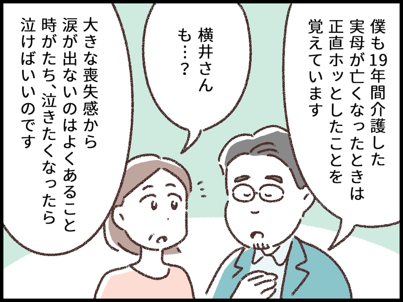 親が死んでも泣けない私は冷たい?