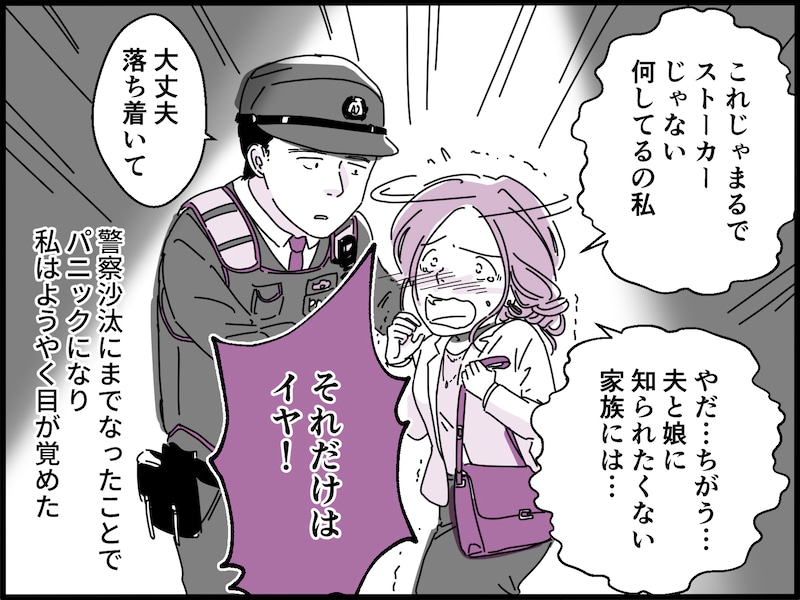 45歳で職場の“年下男子”と不倫に走り……