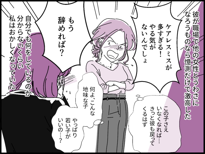 45歳で職場の“年下男子”と不倫に走り……