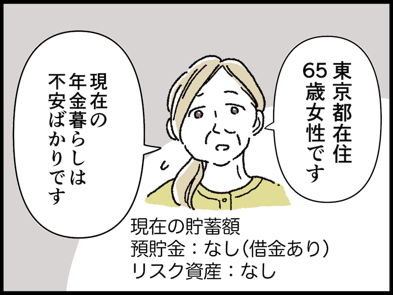 65歳女性のリアルな年金事情
