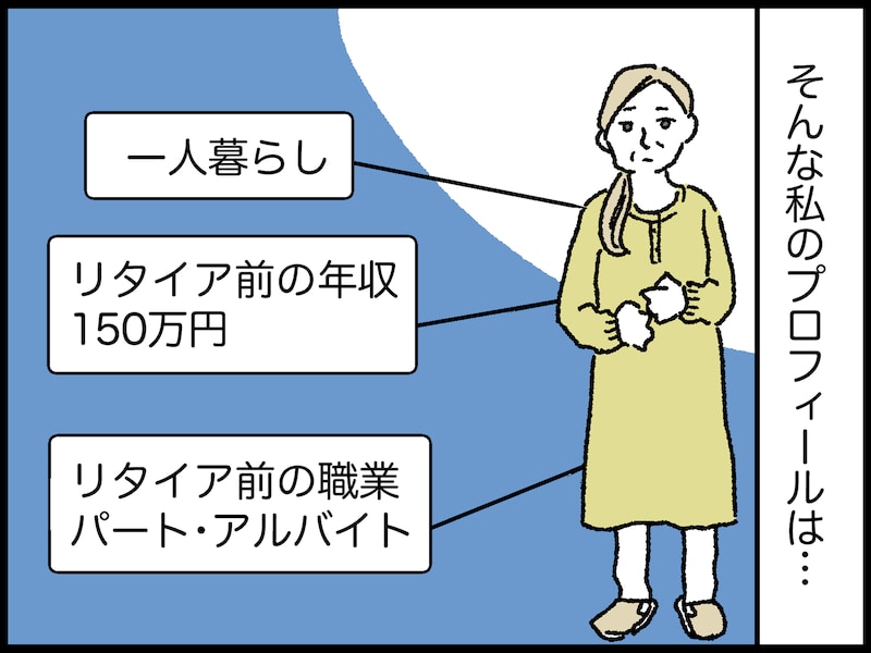 65歳女性のリアルな年金事情