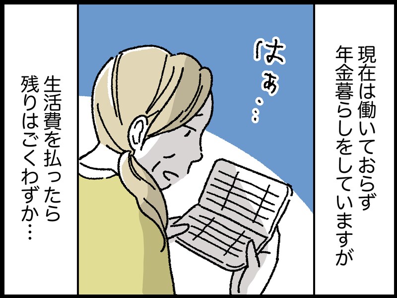 65歳女性のリアルな年金事情
