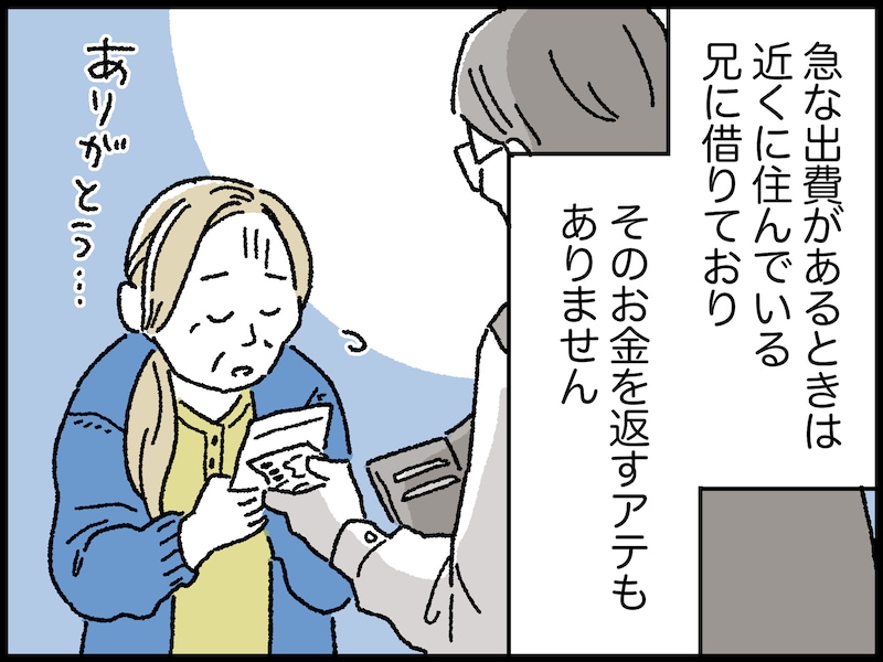 65歳女性のリアルな年金事情