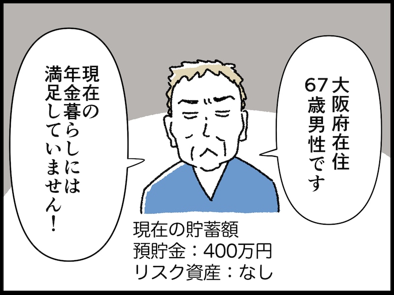 67歳男性のリアルな年金事情