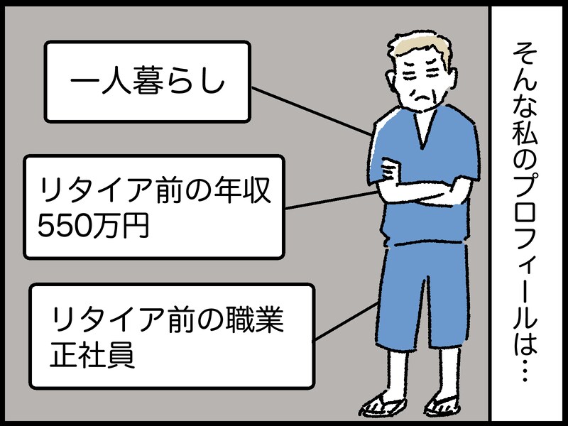 67歳男性のリアルな年金事情