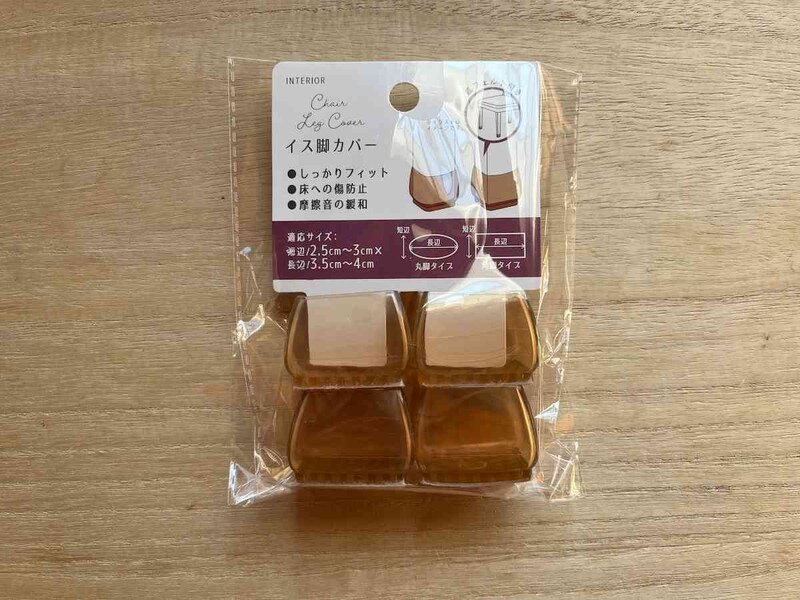 セリアの「イス脚カバー長方形型」