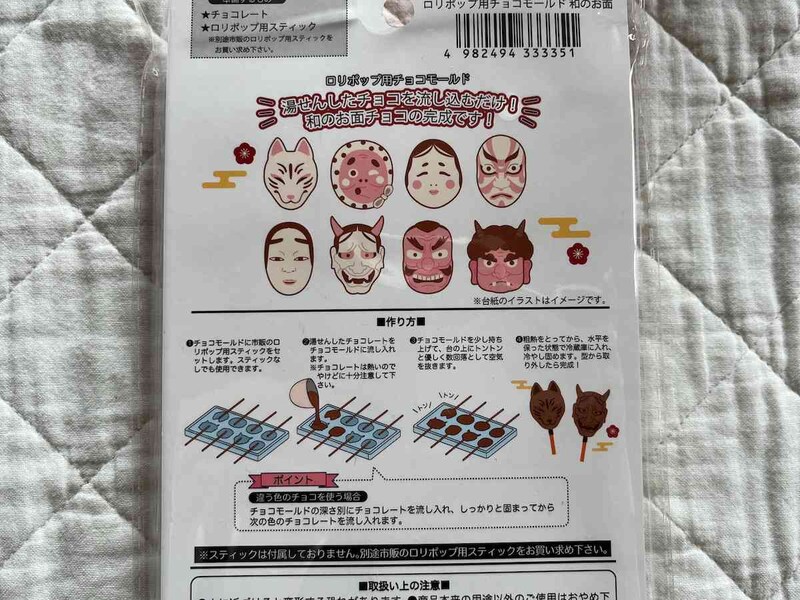 セリアの「ロリポップ用チョコモールド　和のお面」は鬼や般若などのお面が作れる
