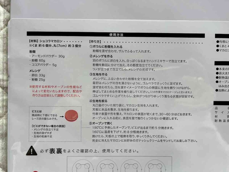 マカロンの作り方も書いてある