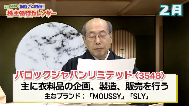 公式YouTubeチャンネル『All Aboutマネー』に出演し、心待ちにしている優待銘柄について語る桐谷さん