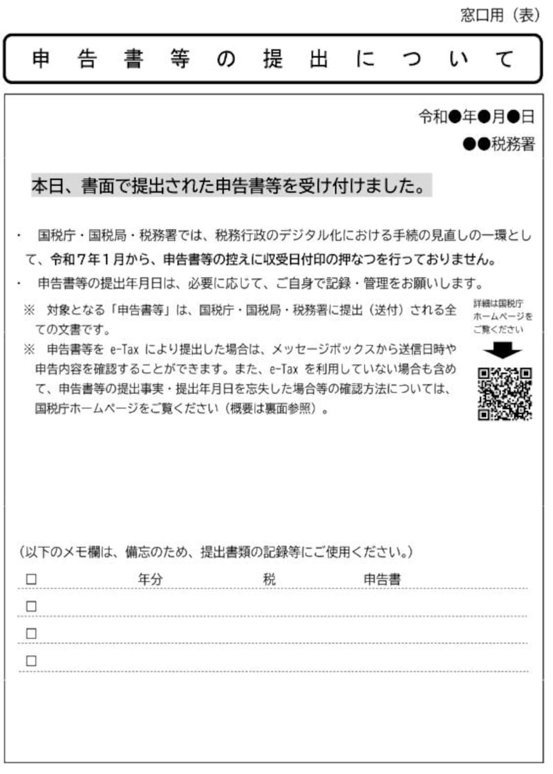2025年1月以降に希望者に渡されるリーフレットの様式　（出典：国税庁資料より）