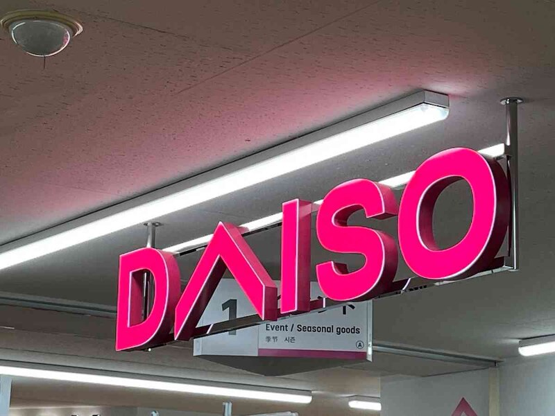 ダイソーの「ゲーム」は種類が多く、大人もハマると人気