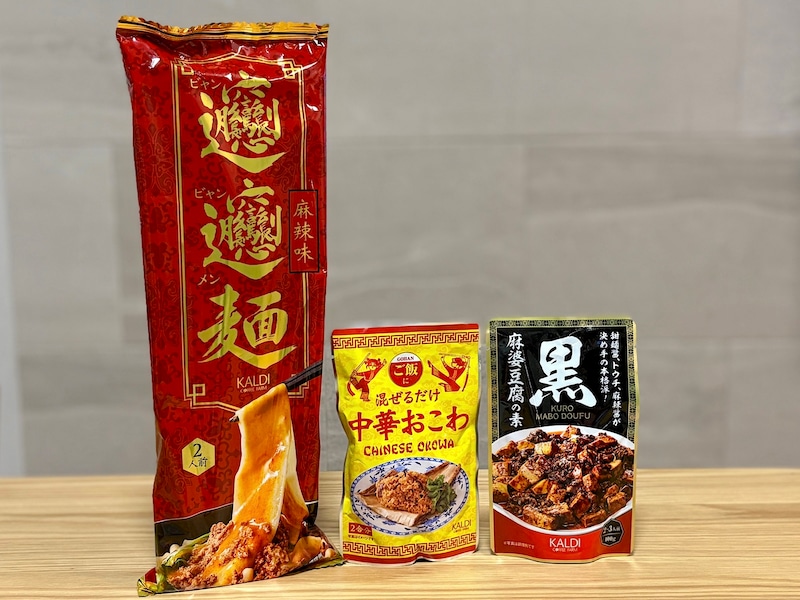 本格中華をカルディで手軽に味わってみては？