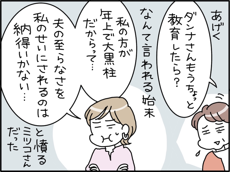「ダンナの教育」は年上妻の役割か？