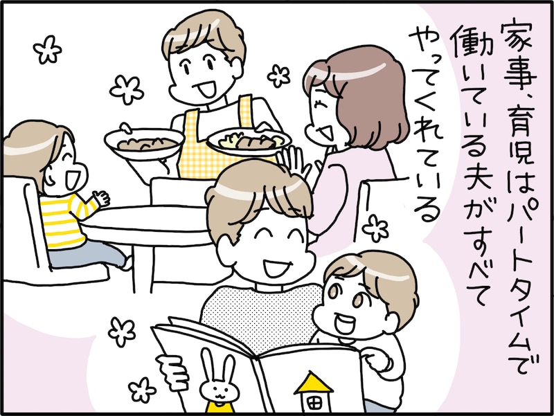 学歴の無い夫と結婚したら