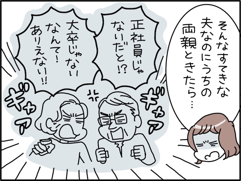 学歴の無い夫と結婚したら