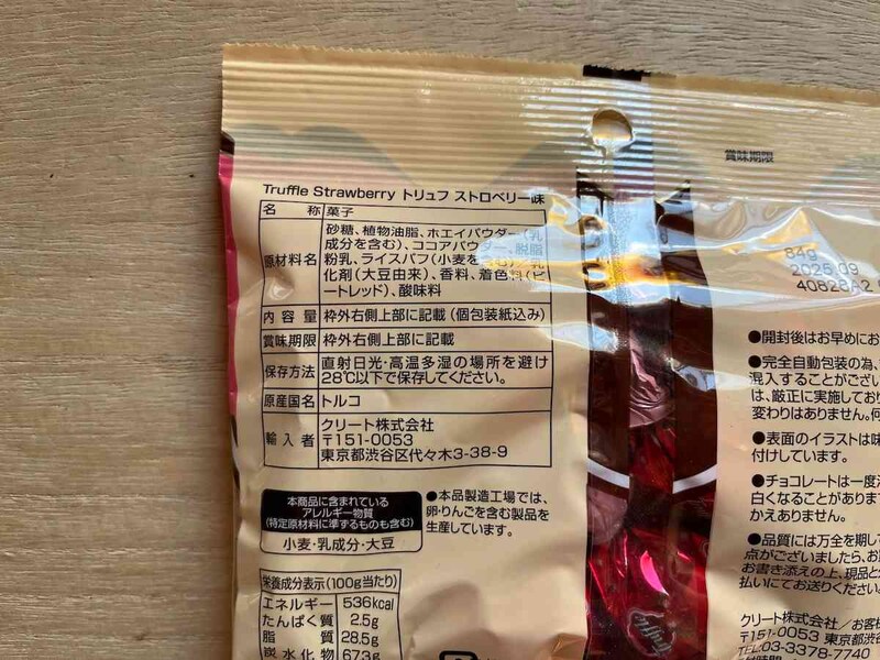 ダイソーのトリュフチョコの原材料